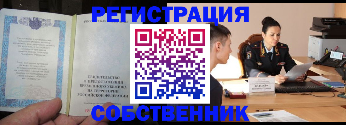 временная прописка в Арске